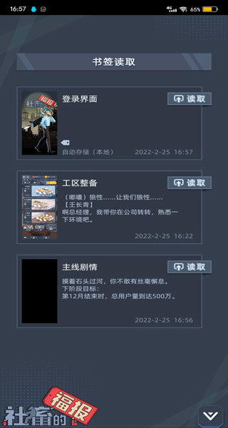 社畜的福报官方版