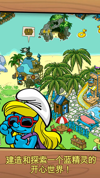 蓝精灵村庄最新版