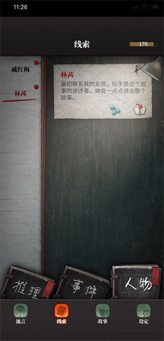 流言侦探手机版