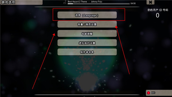 危险节奏2安卓汉化版(Beat Hazard 2)