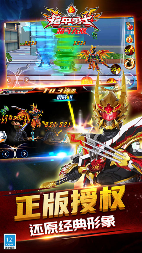 铠甲勇士格斗无双官方版