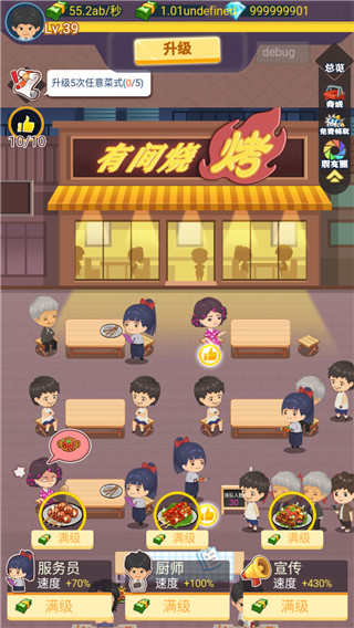 有间烧烤店官方版