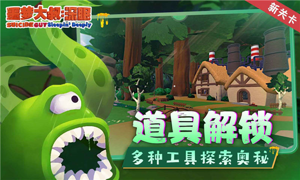 噩梦大叔深眠游戏最新版