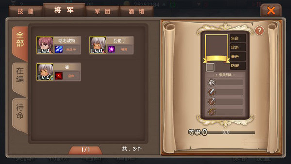 军团战记烽火官方版