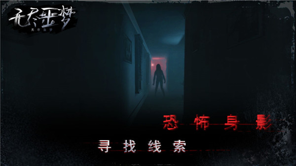 无尽噩梦国际服