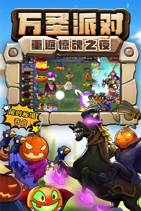 植物大战僵尸2经典版手机版