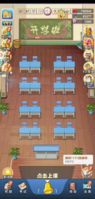 全民学霸破解版不减反增最新版