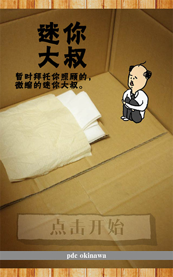 养成迷你大叔官方版