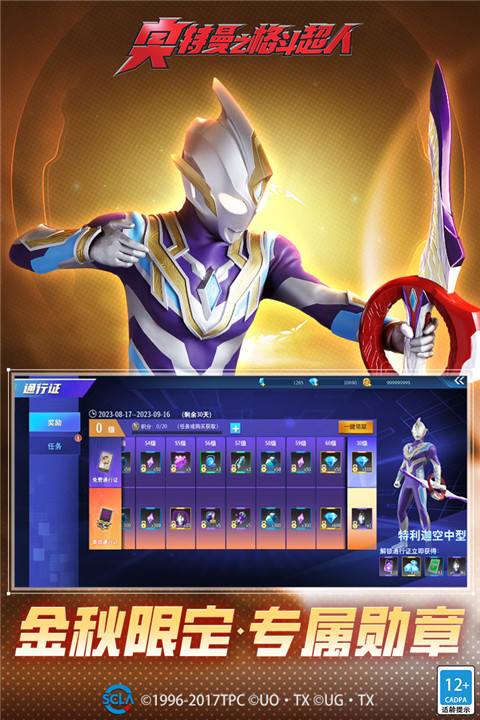 奥特曼之格斗超人4399版