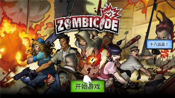 掠夺汉化版(Zombicide)