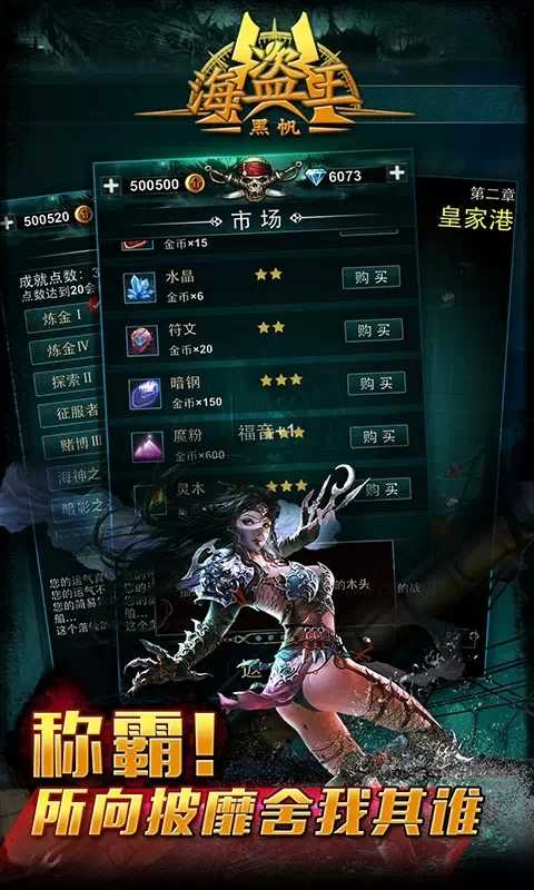 海盗王黑帆官方版