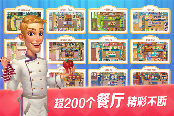 开心大厨华为版