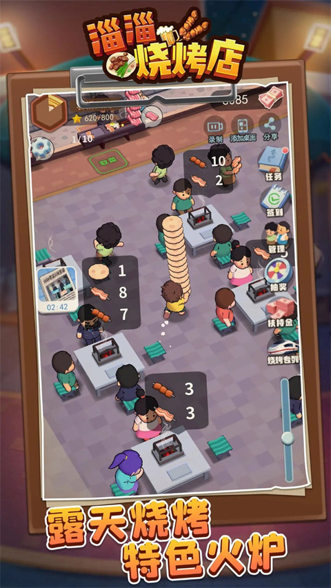 淄淄烧烤店官方版