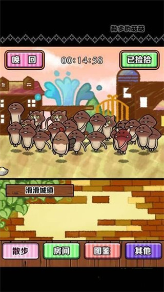 散步的菇菇汉化版最新版