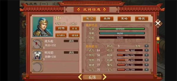 蜀汉传卧龙篇手游官方版