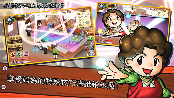 街头妈咪韩式摆摊大亨最新版