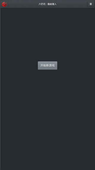 六芒花隐秘潜入手机版