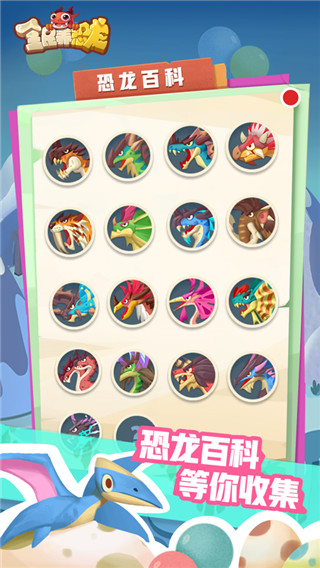 全民养恐龙最新版