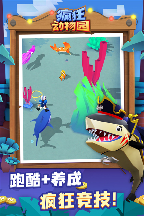 疯狂动物园水世界2024最新版本