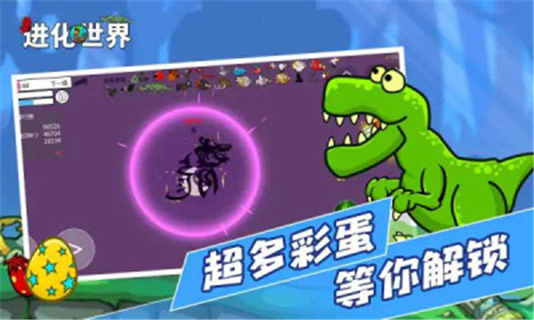 进化世界正版