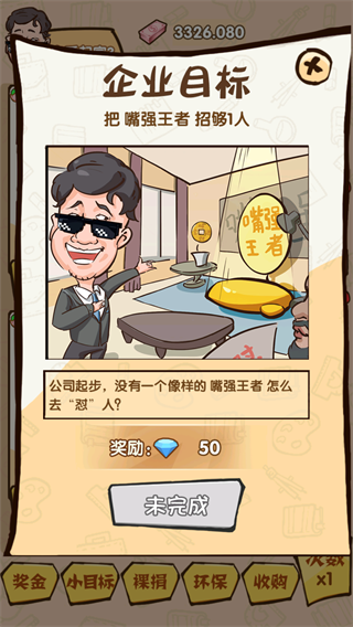 乌龙大首富最新版