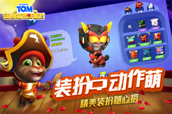 汤姆猫荒野派对正式版