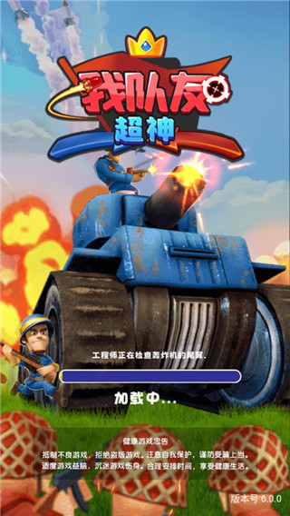 我队友超神官方版