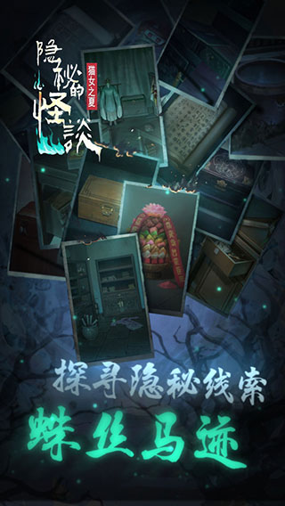 隐秘的怪谈猫女之夏手机版