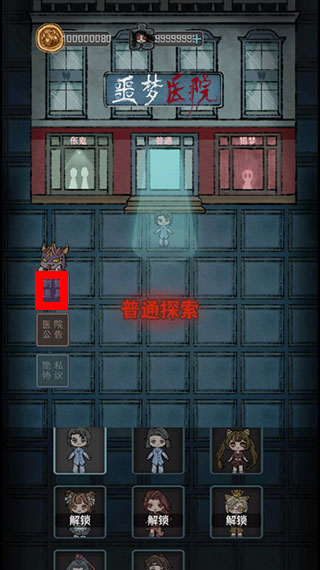 噩梦医院最新版