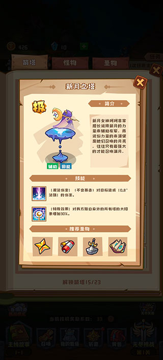 塔塔守卫战最新版