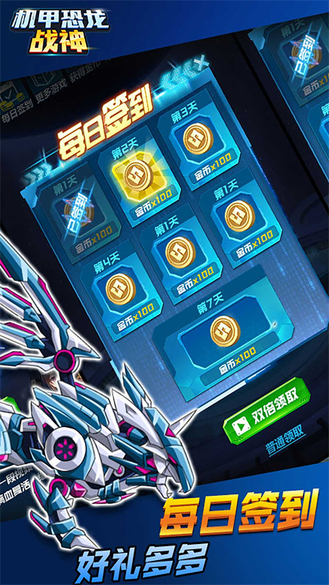 机甲恐龙战神官方正版