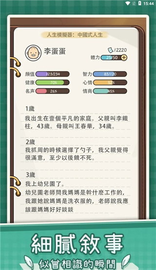 人生模拟器中国式人生国际版