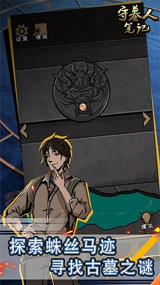 守墓人笔记最新版