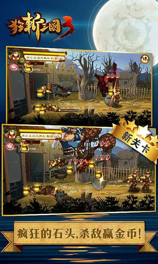 狂斩三国3最新版本