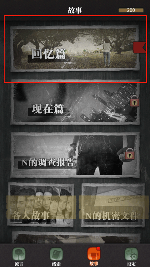 流言侦探九游版