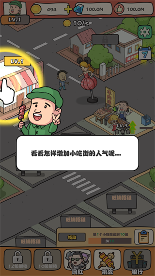 网红小吃街官方版