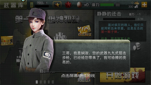 二战狙击官方正版