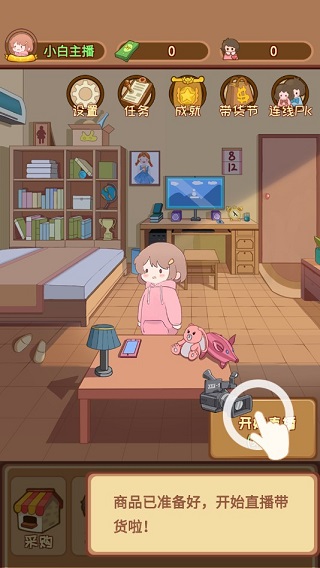 直播带货我特牛最新版