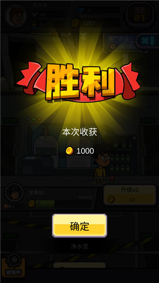 建造避难所官方版