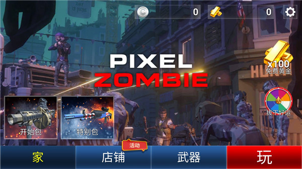 像素僵尸生存游戏