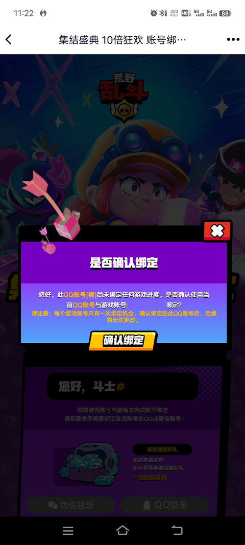 荒野乱斗账号绑定工具