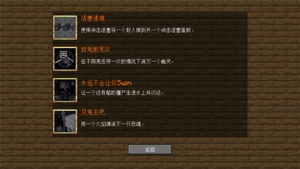 我的世界大战僵尸2中文版