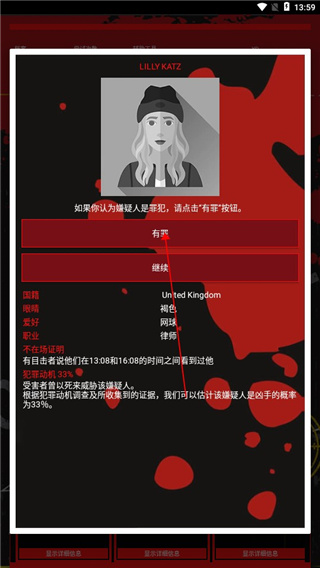 刑侦游戏中文版(CrimeBot)