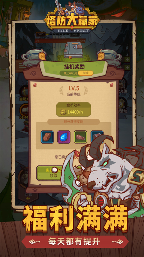 塔防大赢家官方版