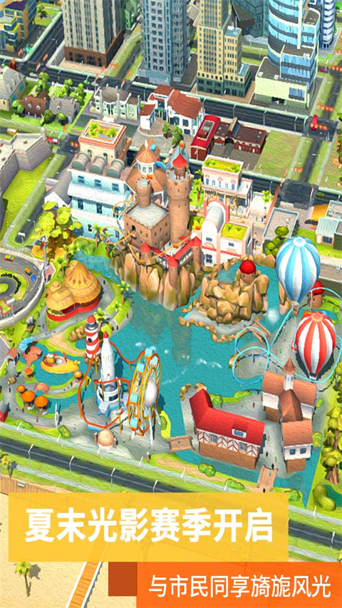 模拟城市我是市长官方版