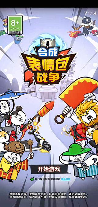 合成表情包战争官方正版