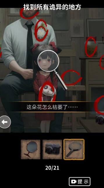 看不见的真相游戏手机版