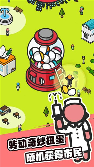 扭蛋城市官方版