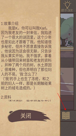 古代悬疑录游戏