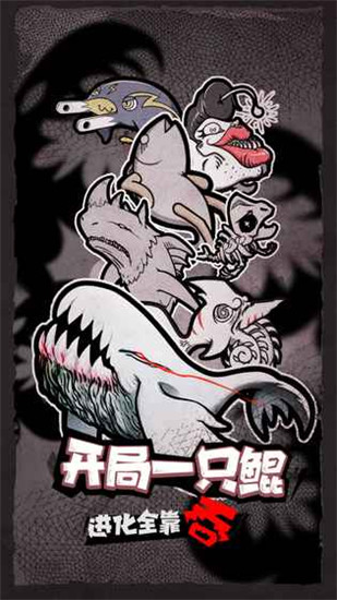 开局一只鲲官方版